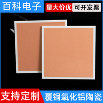 Copper-clad alumina ceramic sheet square 10 25 40 55mm double-sided copper-clad ceramic plate DBC DPC can be customized