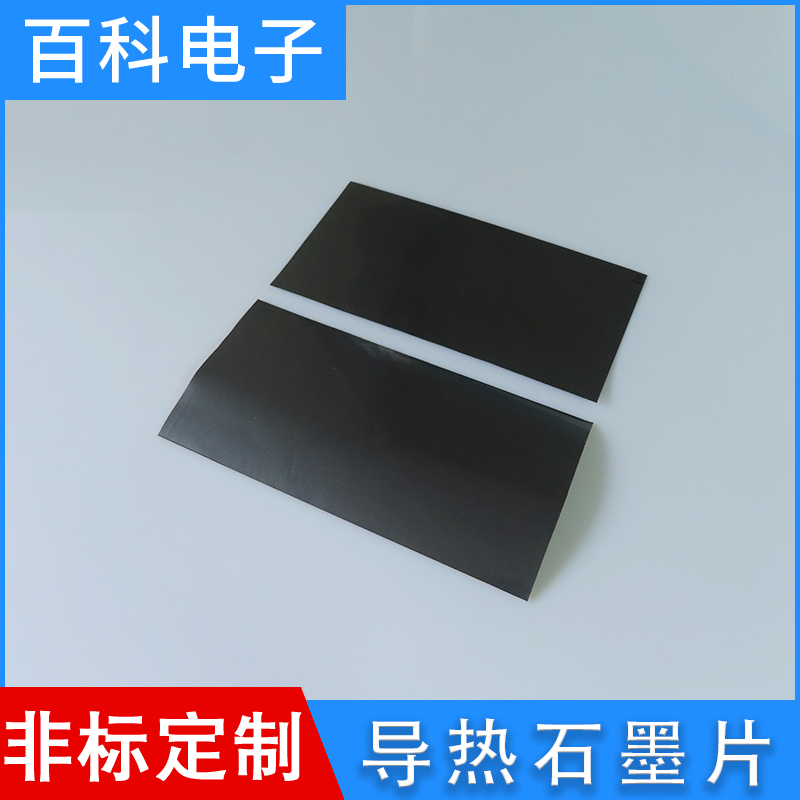 Heat dissipation graphite sheet 100*200 200*300 400 heat conduction graphite patch mobile phone cooling paper 0 15mm thick