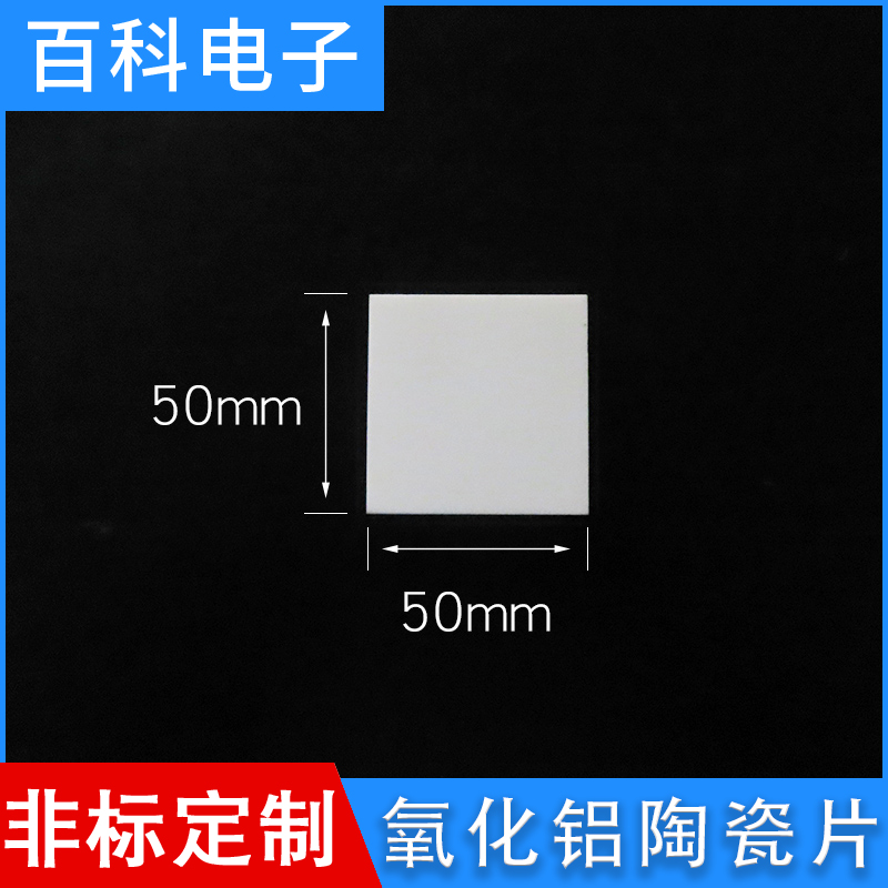 Wear-resistant non-porous ceramic sheet 25*50*10mm 50*50*10mm high temperature resistant ceramic gasket heat dissipation insulating sheet