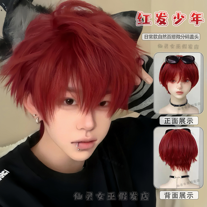 Red Wig for Boys, Short Straight Hair, Aquaman Red Cosplay, Natural Fluffy Short Hair, Versatile Wig for Gay Men, Full Head Wig