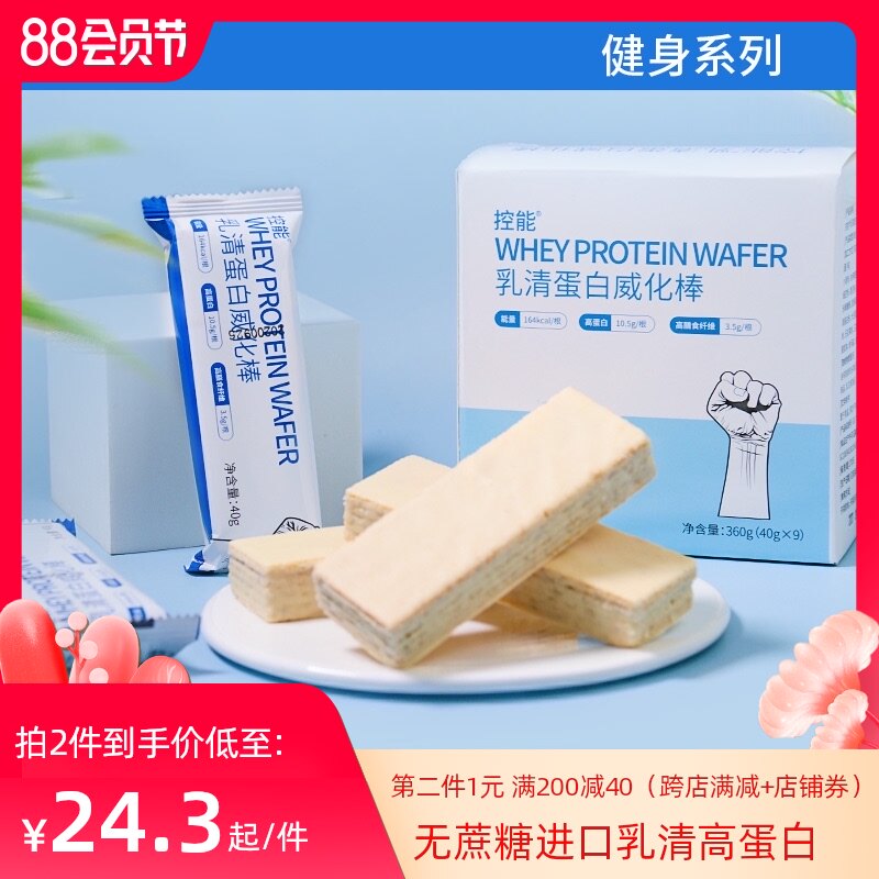 Control energy wafer bar Protein bar Energy-filled whey protein powder Sugar-free essence Fitness satiety meal replacement Biscuit snack products