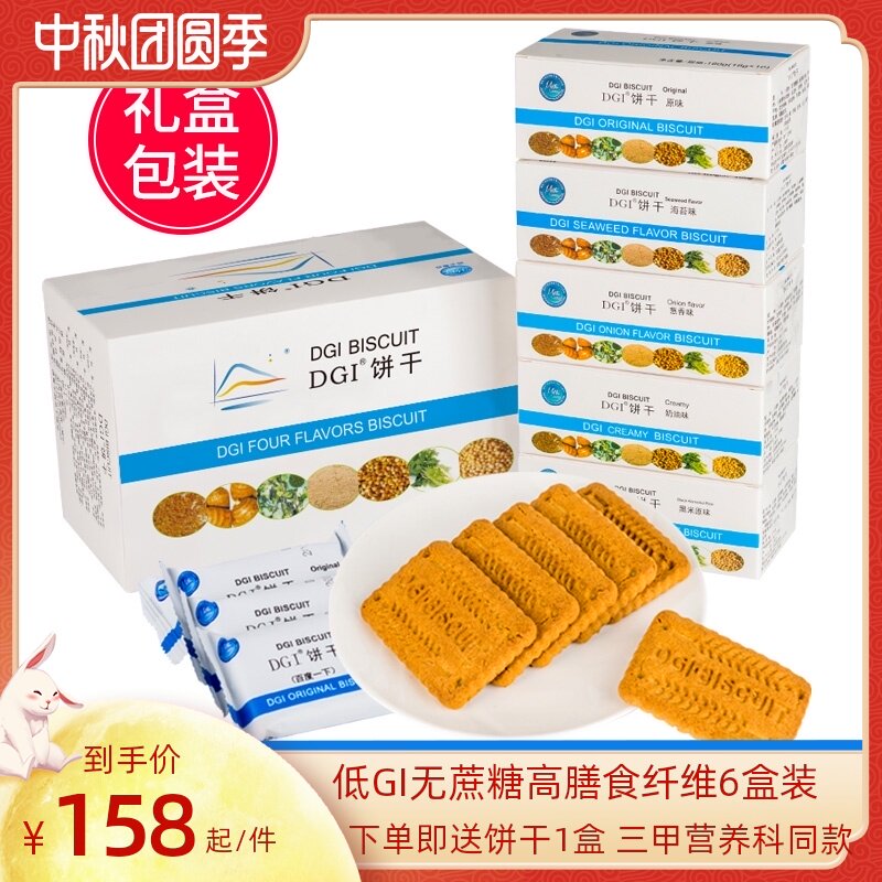 DGI low GI pregnant women zero food card fat calorie free saccharin coarse grain konjac whole wheat meal replacement belly biscuit gift bag