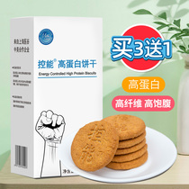 Control energy high protein cookies low sugar no sugar fine fitness satiety calories fat konjac whole wheat meal replacement nutritious snacks
