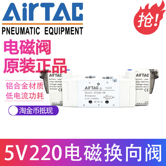 대만 Airtac 2위치 5방향 솔레노이드 밸브 5V220-085V22008B2005V22008A200