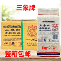 Sanxiang brand Thai glutinous rice 1kg*20 bags original imported rice dumplings mango glutinous rice ice rice raw materials