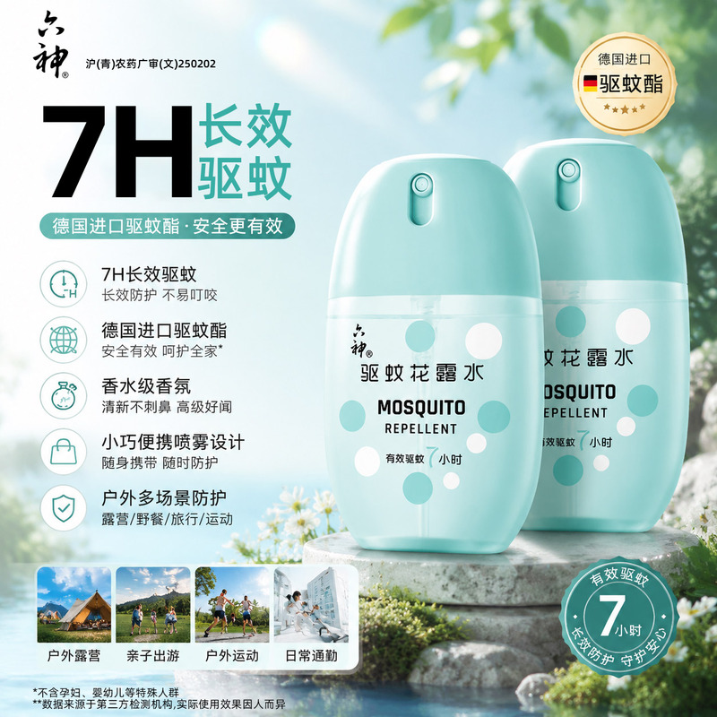 Liushen Mosquito Repellent Floral Water Spray Type, 7-Hour Effective Mosquito Repellent for Outdoor Use, Cooling and Portable Mosquito Repellent, Official Genuine Product 6