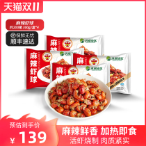 Honghu fisherman spicy crayfish tail cooked simple cooking non-canned spicy shrimp ball 300g * 4 packs