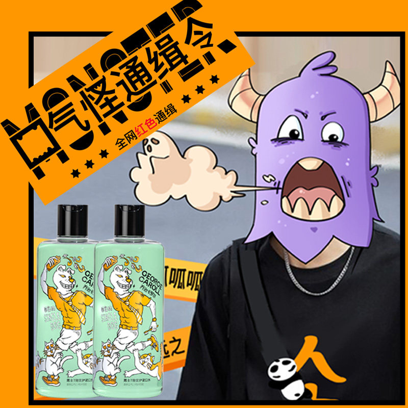 George Carroll Oral Cleansing Mouthwash Portable Long-lasting Fresh Breath Girls Men's Universal Gargle