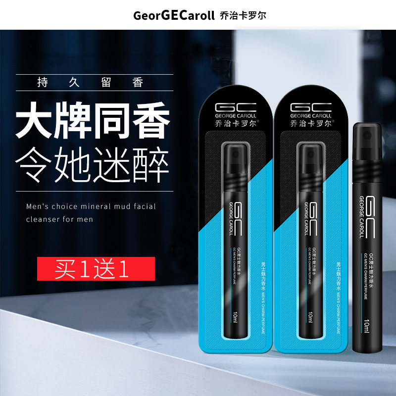 George Carroll Small Perfume Men's Cologne Long-lasting Light Fragrance Fresh Fragrance Charm Trial Package Trial