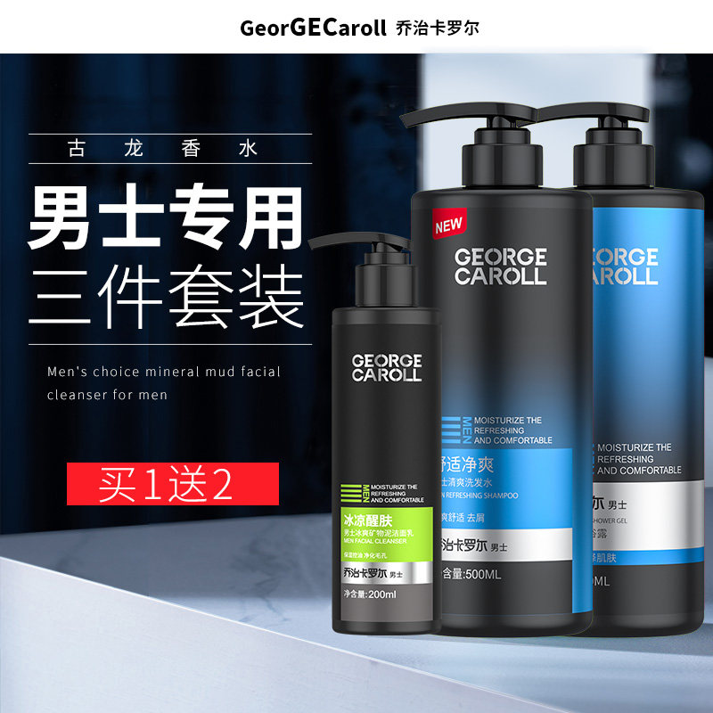 Men's special shampoo bath and dewhale toiletries3-piece suit 2-in-one fragrance lasting fragrance washing