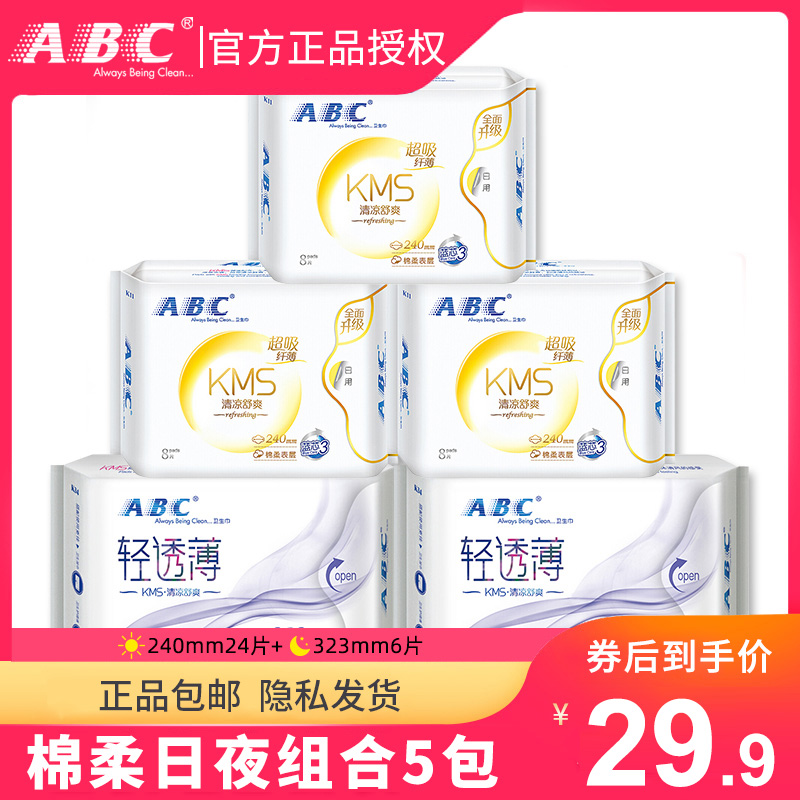 ABC sanitary cotton day and night with 30 pieces combined 240323m m cotton soft skin-care aunt The whole box of the flagship official