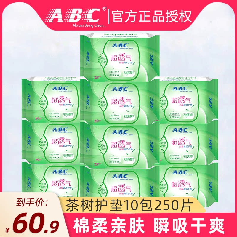 ABC sanitary pads super absorbent cotton soft Australian tea tree essence cool and comfortable 163mm aunt towel, a total of 250 pieces