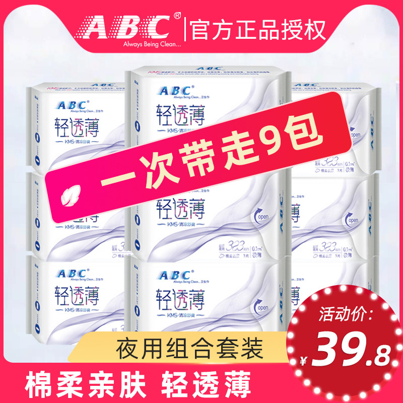 ABC Sanitary Cotton Aunt Towel Cotton Soft Light Overdraft Night Use Suit 323mm Big Packaging 9 Pack Brand 