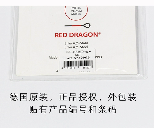 Немецкий оригинальный импортный Pirastro Red Dragon Erhu Inner Strine Inner Strine Strine Solo Solo Set String Набор из набора