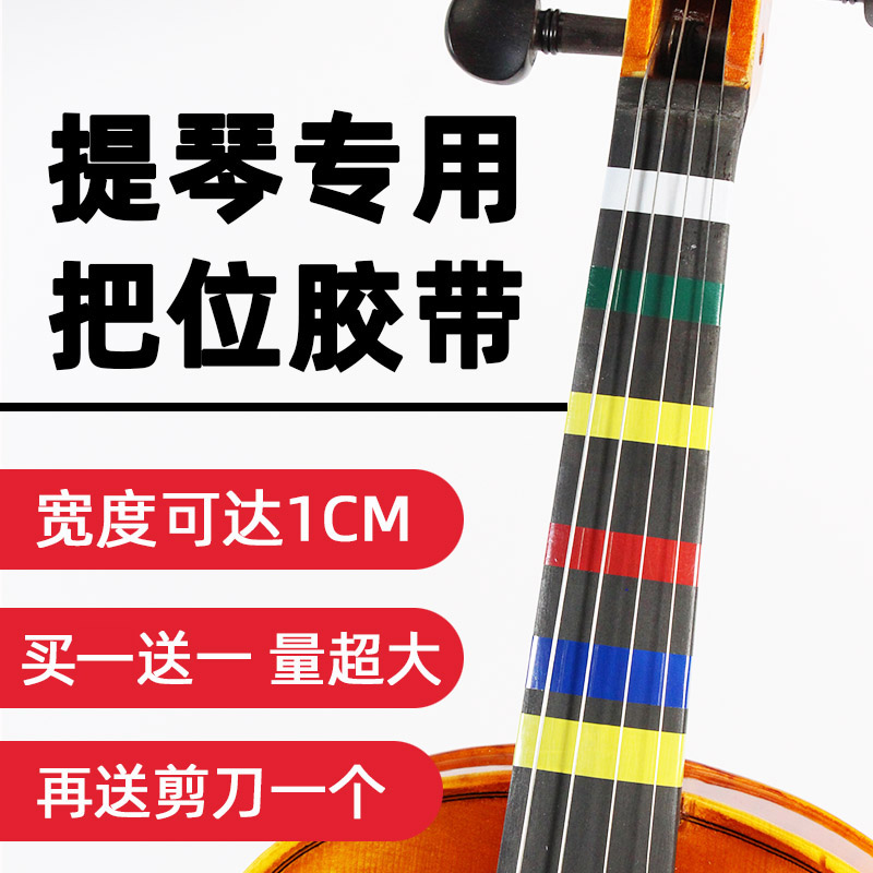 Violin cello puts a tape tape audio tape sticker white tape tape tape tape tape tape tape tape tape tape beginner