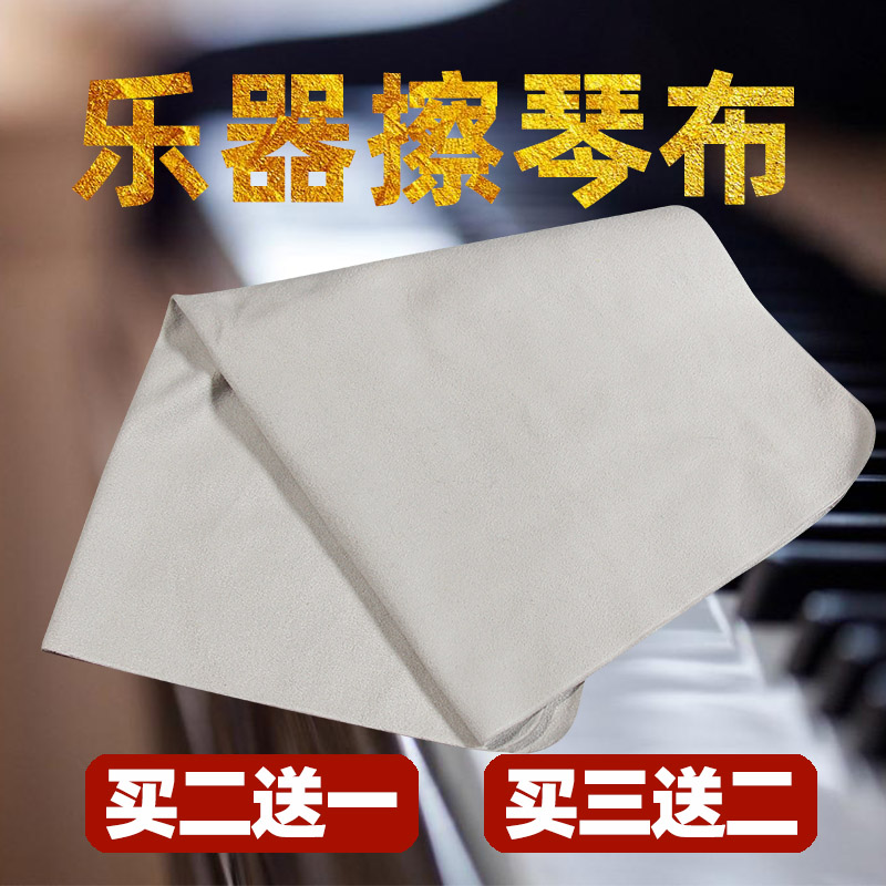 Instrumental Piano Guitar Violin Erhu Cello Ukulele Guzheng Wipe Cloth Cleaning Cloth
