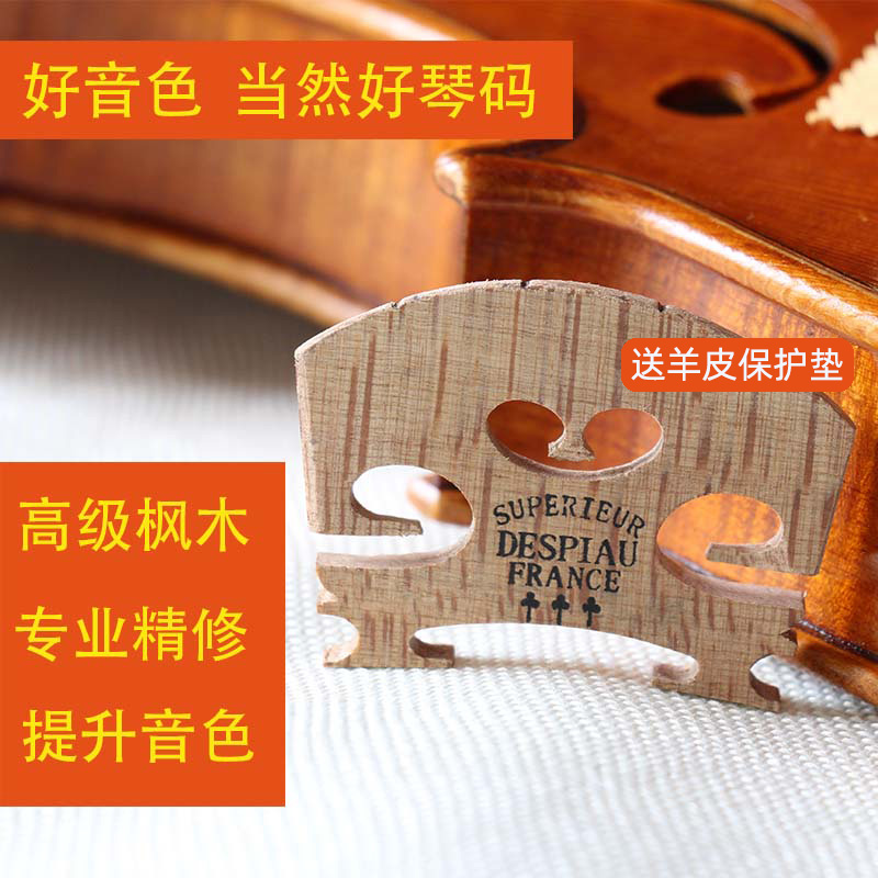 Violin code high-grade horse bridge code has been polished and repaired hardness high 1 4 4 3 4 1 2 four accessories