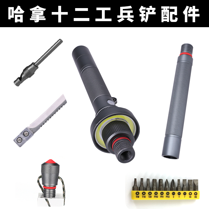 Hanah twelve foundry soldier shovel accessories Extension tube Flashlight note method washer Short hair hairstyle inside