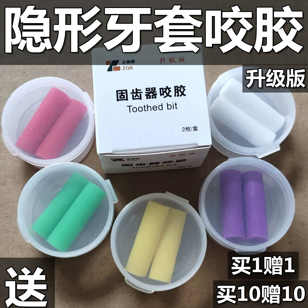 Orthodontic chewing glue invisible braces adult orthodontic chewing stick braces face teeth glue orthodontic Kang Yinshimei chewing stick