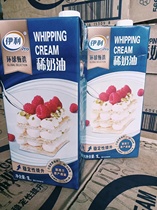 Imported Yili Global Selection Cream 1L*12 bottles of animal-based decorative baking ingredients 9.27 expiration special price