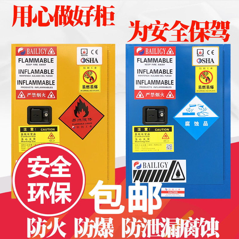 化学品安全柜防火防爆箱12、30加仑危险化学品储存柜危化品防爆柜