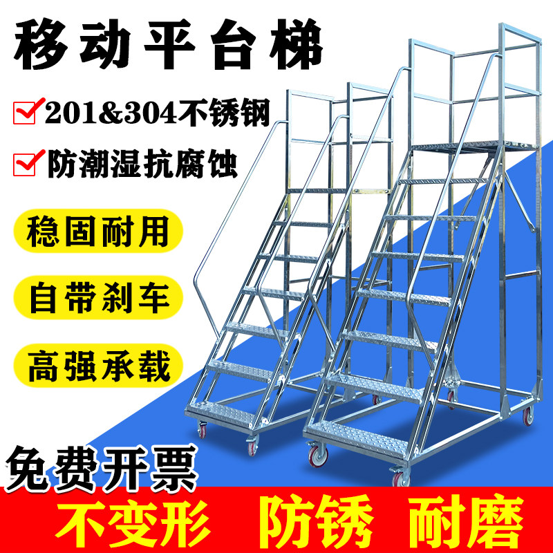 不锈钢登高梯仓库取货梯移动平台梯201/304不锈钢登高车超市货梯