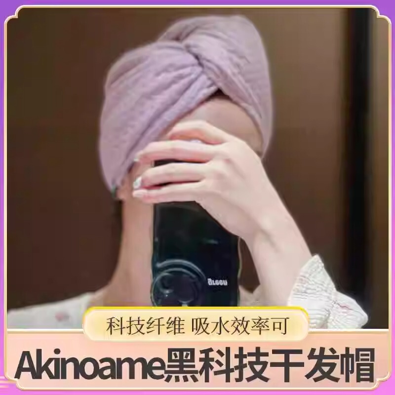 Upgraded Japanese Akinoame Autumn Rain Black Technology Waffle Hair Drying Cap Super Absorbent Quick-Drying Large Bath Towel
