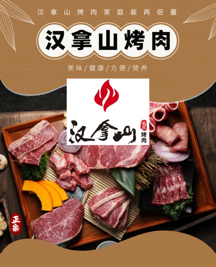 门店同款  汉拿山 腌制生牛肉猪肉鸡腿肉组合 1.05kg 图1
