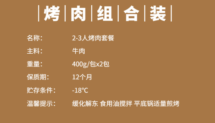 实体店同款 汉拿山 烤牛肉+烤肥牛 800g适合2-3人食用 图1
