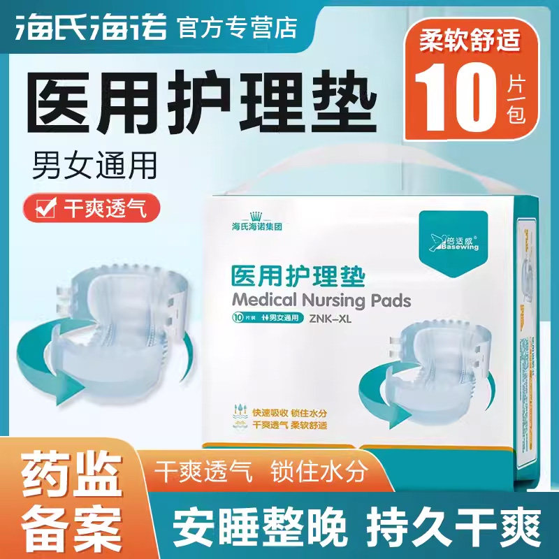 海氏海诺倍适威一次性吸水纸尿裤拉拉裤尿不湿卧床病人大号10片