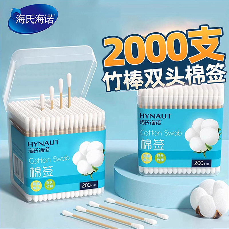 海氏海诺棉棒棉签一次性家用化妆掏耳尖圆双头棉签脱脂棉棒便携