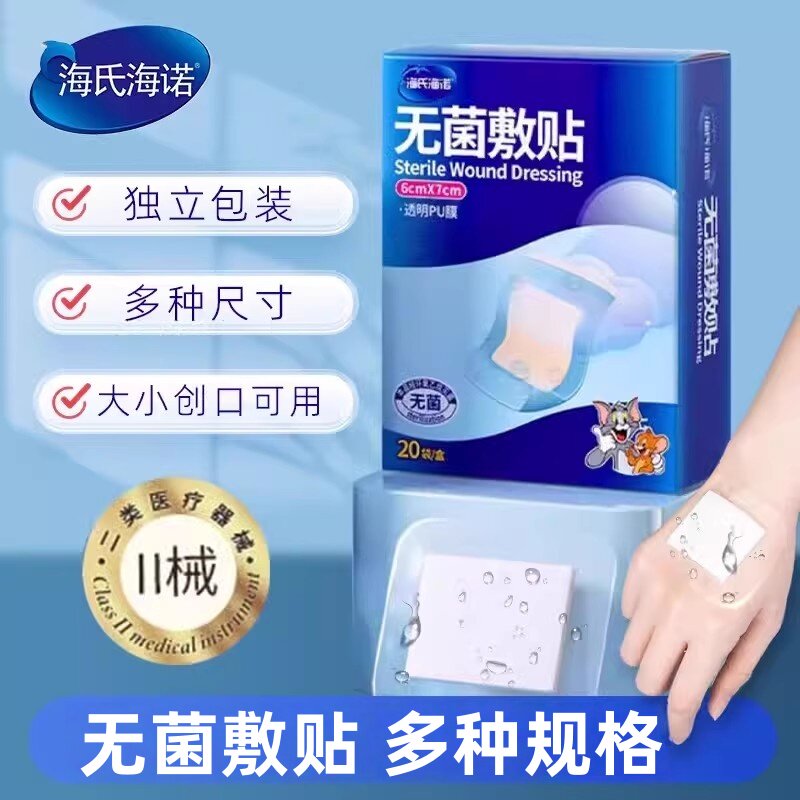海氏海诺无菌敷贴透明PU膜无菌敷贴大号创可贴剖腹产术后洗澡专用