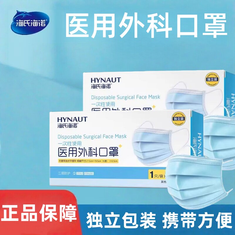 Haishi Hainuo使い捨て医療用サージカルマスク、正規品、個包装、3層構造。