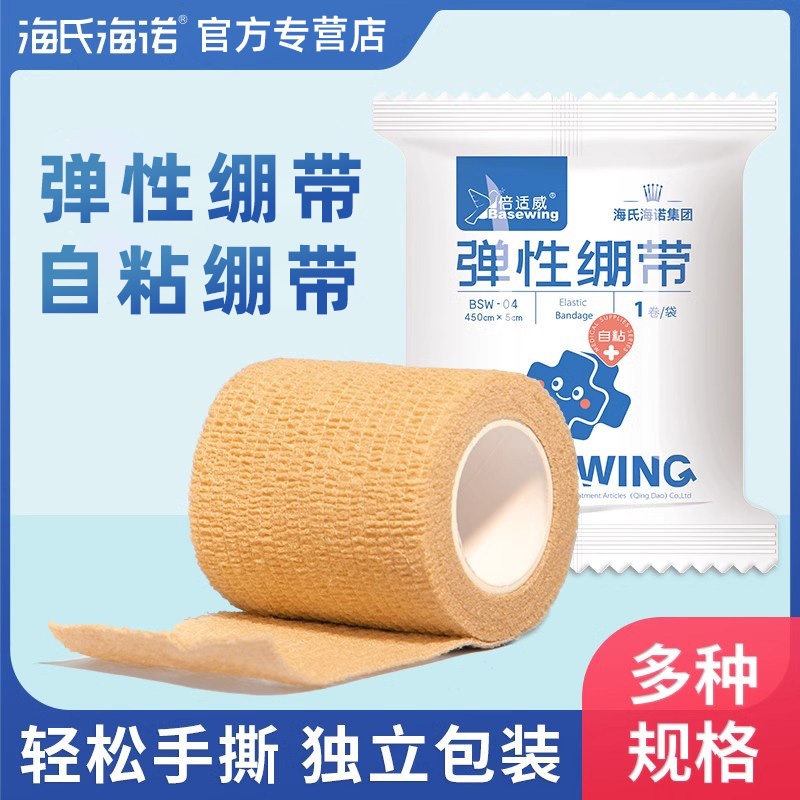 海氏海诺倍适威弹性绷带写字护指手指自粘弹性包扎固定正品保障