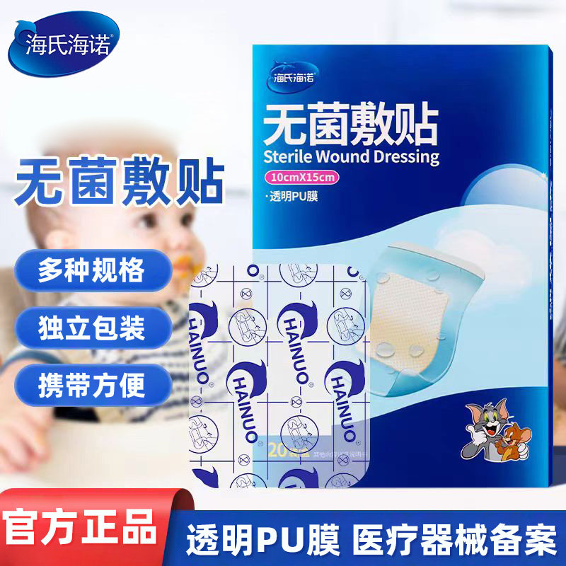 海氏海诺无菌敷贴透明PU型保护敷料贴大号无菌敷贴多种规格正品ZP