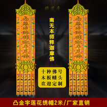 Buddhist Hall Embroidered Pagoda Temple Buddhata Treasure Lid Custom Hanging Hata Buddha Hata Embroidered Embroidered Embroidered Convex Character Lotus