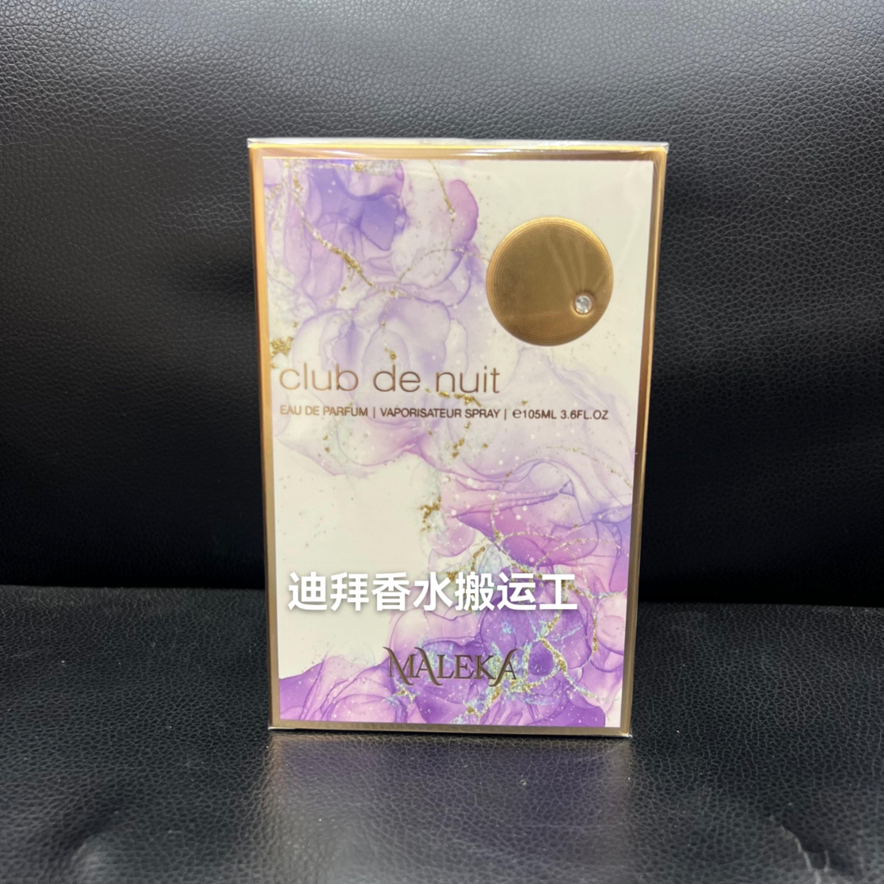 Armaf阿马芙Club de Nuit Maleka 玛丽卡女士香水EDP 105ML值不