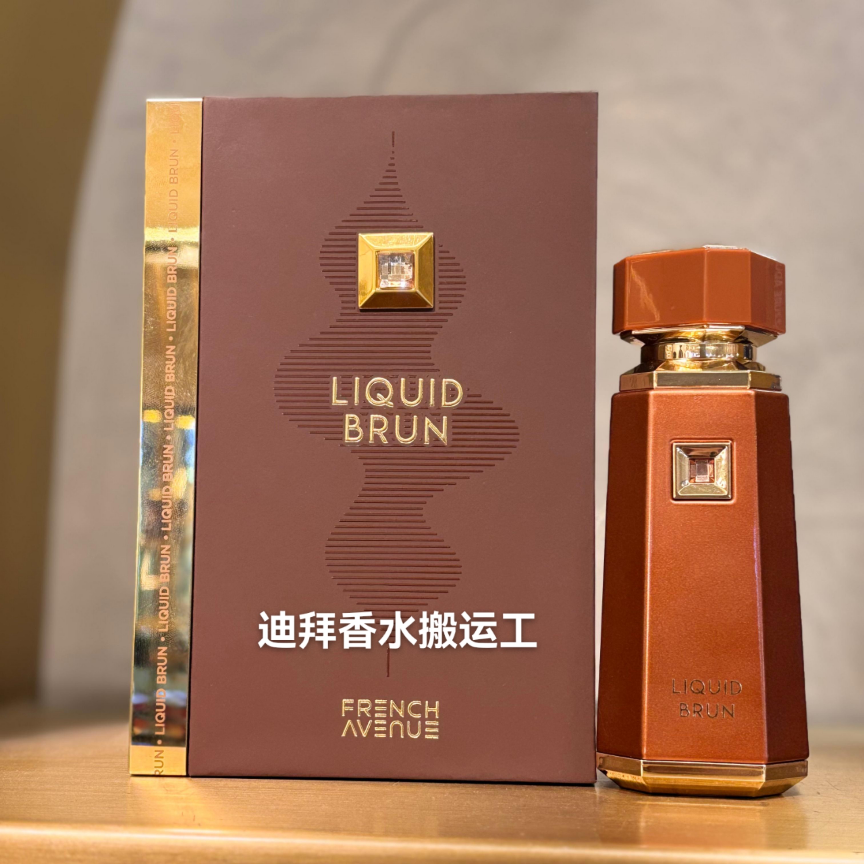 神秘东方调：揭开Liquid Brun的独特魅力_香水_淘宝美妆网