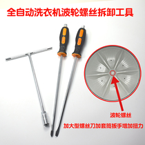 Washing machine pulsator disc disassembly screwdriver pulsator removal tool automatic washing machine turntable special screw batch