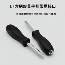 6 3mm screw handle Xiaofei handle 1 4 black small square rod connecting rod afterburner wrench hardware tools