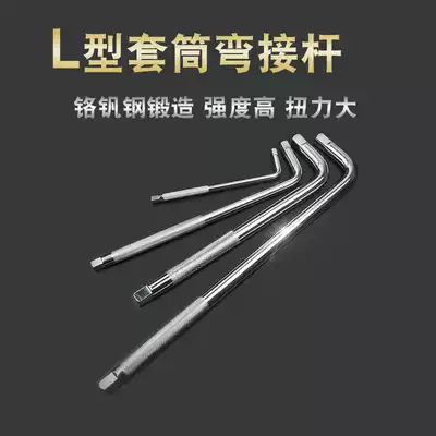 L-shaped curved rod socket wrench extended extension rod 1 4 inch 3 8 inch extension rod 1 2 inch 12 5mm afterburner rod