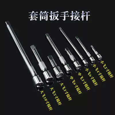 Sleeve connecting rod Large and medium 1 4-inch socket wrench Afterburner Extension rod 1 4 Short rod 3 81 2 Extension rod Ratchet wrench tool