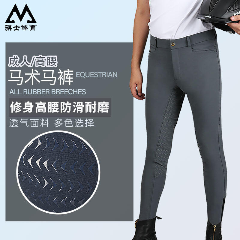 Qi Shi Adult Equestrian Breech Breezy Pants Men's Full Glue Light and breathable white equestrian pants Riding pants equestrian equipment