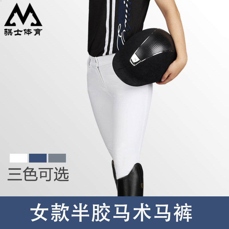 Equestrian Breech Female Junior Adult White Equestrian Pants Riding Pants Silicone Equestrian Costume Equestrian Equipment Kita