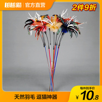  Tian Tian cat spiral long rod pheasant funny cat stick Luhua chicken feather paper cat toys Cat supplies kitten bite resistance