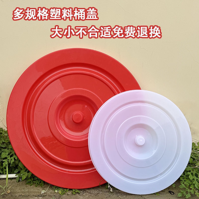 Single Sale of Plastic Bucket Lid, Thickened Water Tank Lid, Old-Fashioned Water Jug Lid, Separate Lid, Odor-Proof Trash Can Lid