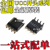 UCC25600 27324 27424 27524 27524 27423 27423 27425DR patch SOP8