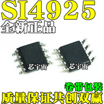 SI4925 4925B SI4925BDY-T1-E3 4925 SOP8 patch 8 feet new original import
