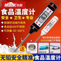 MITIR household kitchen food thermometer Oil temperature Milk powder water temperature Liquid food electronic thermometer Probe type