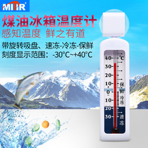   Household refrigerator thermometer Supermarket freezer freezer cold storage freezer incubator measurement HX690
